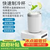 旺拉图（WANGLATU）快速制冷杯制冰杯恒温杯加热杯小型制冰器冰镇神器保温杯宿舍办公 ProPlus款制冷杯（含杯子）400ml