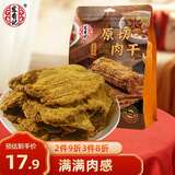 宏香记 原切肉干116g袋装即食高蛋白零食休闲肉干肉脯