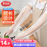 美丽雅一次性加长护臂PE手套20只55cm厨房洗碗防水洗衣服加厚耐磨长袖套