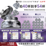 可丽金（COLLGENE）重组胶原蛋白蕴活光塑紧致驻颜面膜大膜王生日七夕礼物送女生