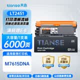 天色LT2451硒鼓适用联想m7615dna m7605d m7400pro m7216 m7675dxf m7455dnf m7655 LJ2605 打印机粉盒墨盒碳粉盒