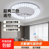 遥控智能LED吸顶灯替换光源模组圆形灯盘灯芯改造灯板环形节能灯 超亮120W三色变光+遥控 直径37cm