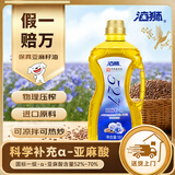 海狮【保真亚麻籽油】头道压榨高亚麻酸1.8L 光明食品集团成员企业