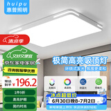 惠普精工客厅吸顶灯led现代简约餐厅书房灯具90*60cm遥控三色