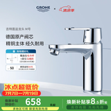 高仪（GROHE）原装进口面盆龙头 家用台下盆洗漱龙头 卫生间冷热水龙头2345400C