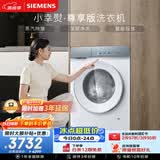 西门子（SIEMENS）小幸熨尊享10KG大容量滚筒洗衣机 蒸汽除皱 深层净洗 智能投放 WG52J7Y00W