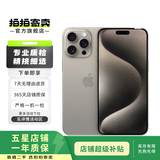 Apple iPhone 15 Pro Max 苹果5G 二手苹果手机 苹果15PM 国行优惠券补贴 原色钛金属 256G