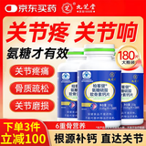 九芝堂氨糖软骨素钙片180片 中老年人成人关节补钙送长辈中秋礼品礼盒