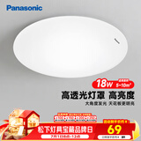 松下（Panasonic）吸顶灯卧室书房餐厅led18瓦圆形卧室灯led吸顶灯