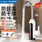 美菱（MeiLing）电热水龙头厨房下进水即热式电热水器 快热式小厨宝 家用热水宝冷热两用MF-D316插头款