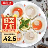 富海锦鲜汁半壳虾夷扇贝320g8-9只 无沙火锅烧烤食材 海鲜贝类 送礼
