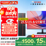 联想（Lenovo）投资品牌异能者台式电脑主机补贴可选i5 Wi-Fi全套高性能主机商务企业采购办公家用【定制】 锐龙5 八线程【单主机】 豪华 16G内存+1T固态