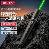 得力（deli）激光笔绿光镭射激光灯大功率强光 户外指星笔 工地激光手电防水京东自营