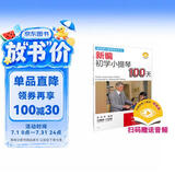 新编初学小提琴100天 (附扫码视频）张世祥 编著 上海音乐出版社