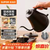 苏泊尔（SUPOR）电水壶热水壶0.8L手冲咖啡壶茶艺壶烧水壶304不锈钢泡茶壶SW-08C01