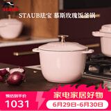 珐宝（staub）法国进口珐琅铸铁奶锅汤锅炖锅炒锅具饭釜锅慕斯玫瑰16cm 1030213
