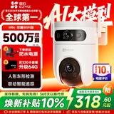 萤石H9c 500万+500万智能双摄无线WiFi家用监控摄像头 室外日夜全彩 360度无死角 高清夜视 远程监控器 【WIFI版】双摄500万+500万 64G高速卡【下单实发128G】