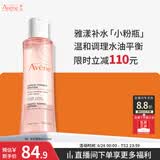 雅漾（Avene）舒润调理柔肤水200ML 补水保湿舒缓护肤水爽肤水粉水礼物男女