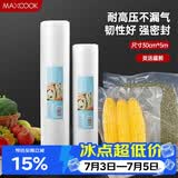 美厨（MAXCOOK）真空食品卷袋 密封袋保鲜袋封口袋 封口机包装袋 30CM*5M MCPJ089