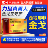 [白云山金戈] 枸橼酸西地那非片50mg京东自营 50mg*5片 西地那非片正品京东自营 男科用药