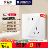 公牛（BULL）开关插座 经典G07白色暗装86型墙壁开关 插座空调大功率插座 【热销爆款】斜五孔10只装