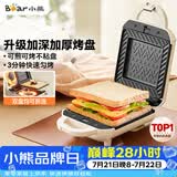 小熊（Bear）三明治机早餐机 面包机吐司机 热压多功能电饼铛华夫饼机可拆双盘 双面加热SMZ-J07S1