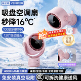 VENIDER2026最新款|冷风NO.丨】桌面小风扇静音制冷空调扇办公室学生宿舍车载壁挂厨房小型家用摇头电风扇