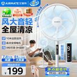艾美特（AIRMATE）【直流变频】电风扇家用大风力智能遥控落地扇卧室安静轻音一级能效空气循环扇摇头节能小风扇