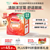 花王（KAO）【老爸抽检】美舒律蒸汽眼罩/热敷贴12片洋甘菊香 睡眠晚安贴进口