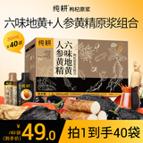 纯耕人参黄精六味地黄枸杞原浆饮组合1.2L（40袋）礼品节日送长辈礼物
