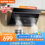 苏泊尔（SUPOR）抽吸排油烟机家用21风量侧吸不碰头350mm精巧机身经典百搭以旧换新单烟机DJ11