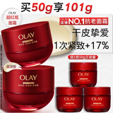 玉兰油（OLAY）全新超红瓶面霜滋润50g混干皮抗皱紧致保湿大红瓶护肤品生日礼物
