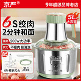 京严绞肉机家用电动绞馅机商用大容量碎肉打肉机婴儿辅食机多功能料理机蒜泥肉沫搅拌机搅馅搅菜搅肉机 旗舰款【6叶精钢刀+不锈钢】绞馅机家用 5L 快速绞肉/多档位调节