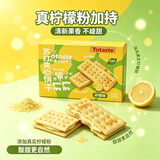 Totaste柠檬夹心苏打饼干200g早餐梳打饼干儿童孕妇休闲零食送礼