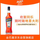 阿佩罗（APEROL）利口酒配制酒 700ML 洋酒 意大利进口 送礼