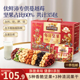 三只松鼠每日坚果1050g35袋独立包装开心果腰果休闲零食礼包团购送礼
