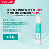 EraClean世净鞋子除臭杀菌喷雾 球鞋运动鞋多类型杀菌除异味 单瓶装