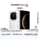 HUAWEI Mate X6 12GB+512GB星云白分布式玄武架构 鸿蒙大屏AI 红枫原色影像折叠旗舰手机 折叠屏