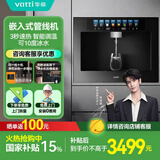 华帝(VATTI）嵌入式直饮机 即热式制冷家用嵌入式净饮水 RO膜反渗透净水器薄嵌入式净饮机 iDrink31管线机丨自吸桶装水+净水器适用