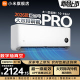 小米（MI）米家新款1.5匹巨省电 双排款 健康风 变频冷暖智能互联自清洁一级能效壁挂式卧室客厅家用空调挂机 大1匹 超一级能效 26款巨省电Pro