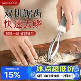 美厨（MAXCOOK）不锈钢鱼鳞刨 刮鱼鳞去鱼鳞器打鳞刷子家用多功能杀鱼刀 MCPJ8463