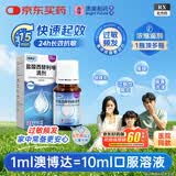 【香港制造】澳美制药澳博达盐酸西替利嗪滴剂10ml:0.1g*20ml 