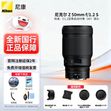尼康（Nikon） 【全新国行正品】尼克尔Z卡口镜头尼康Z系列微单相机镜头尼康z镜头用尼康ZRZ72Z8Z9Z62Z63Z5II等 Z 50mm f/1.2 S定焦镜头