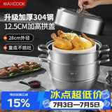 美厨（MAXCOOK）蒸锅 304不锈钢28cm二层蒸锅 加厚复底汤锅 燃气电磁炉通用MCZ828