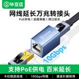 毕亚兹 网线转接头 铝合金万兆高速屏蔽网络POE对接延长器 RJ45网线直通头网口水晶头5/6/7类网线通用