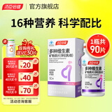 汤臣倍健孕妇多种维生素矿物质片含孕妇钙片叶酸维生素C备孕复合维生素 孕中孕后哺乳期孕妇型多维90片