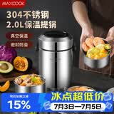 美厨（MAXCOOK）304不锈钢保温饭盒提锅2L 真空双层保温桶学生饭盒 MCTG6621