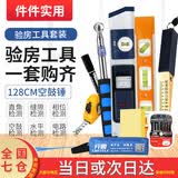 开图 验房工具套装 验收工具瓷砖空鼓锤响鼓锤插座验电相位检测仪 128cm空鼓锤验房9件套