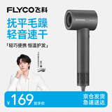 飞科（FLYCO）【王一博推荐】吹风机家用电吹风宿舍高速负离子大风力速干便携吹风筒生日礼物送男女朋友 FH6370【太空灰】