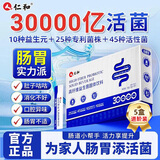 仁和30000亿高活性益生菌成人调理肠胃肠道脾胃虚弱冻干粉增强免疫5盒